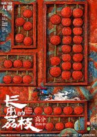 电影《长安的荔枝》发布“一骑红尘”正片片段及饭制版手绘海报 尽显浪漫诗意与深刻寓意