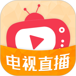 电视直播HD红包版