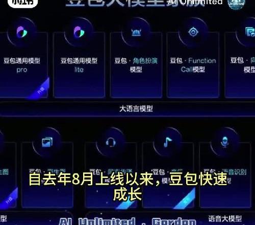 抖音旗下的豆包APP正在AI世界掀起热潮！