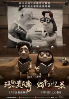 高分佳作《蜗牛回忆录》定档8月22日奥斯卡级动画续写治愈诗篇