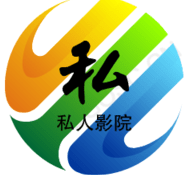 私人综合影院电脑版下载