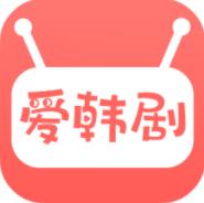 爱韩剧手机版下载