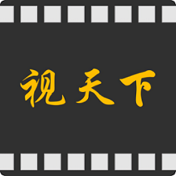 视天下网页版登录入口官网