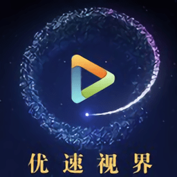 优速视界官网入口