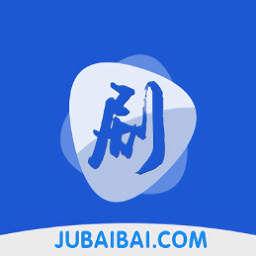 剧白白官方网站入口网址