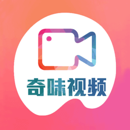 奇味视频2021版下载