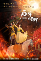 动画电影《后羿之箭神》定档8月19日神话史诗燃爆暑期