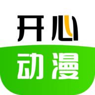 开心动漫低内存版本安卓