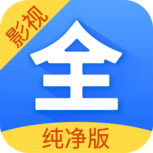 影视大全纯净下载安装app