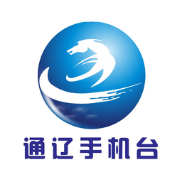 通辽手机台官网下载