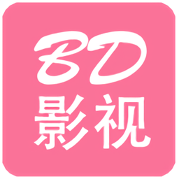 BD影视国际版官网下载