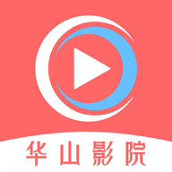 华山影院下载安装官方下载