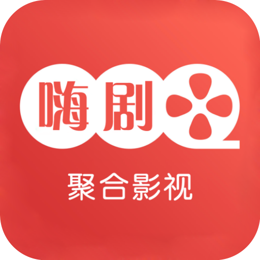 嗨剧TV下载app版