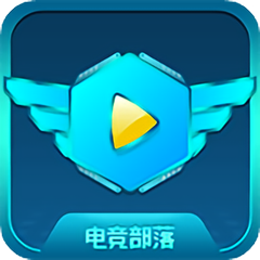 <strong>电竞部落电视版app官方正版下载</strong>