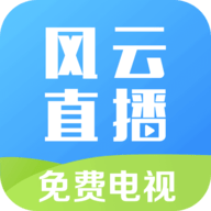 风云直播app下载安装