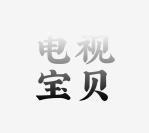 电视宝贝去广告版本