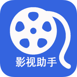 影视助手老版本