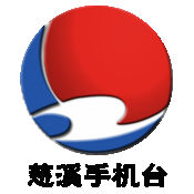 慈溪手机台手机旧版本2019年旧版本