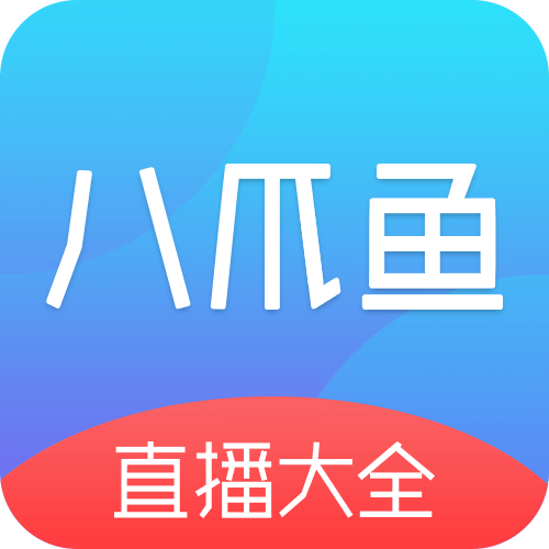 八爪鱼电视直播极速版2024官方正版最新