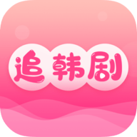 追韩剧旧版2018官方版