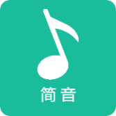 简音国际版下载官网