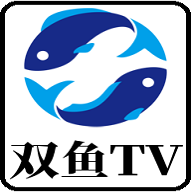 双鱼TV最新版下载