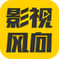 影视风向大全下载看全集