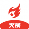 火锅老版本下载2019