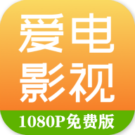 爱电影视ios版安装包