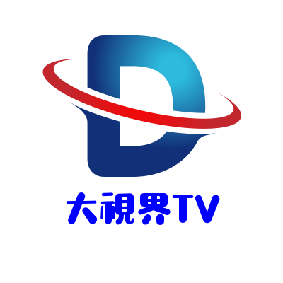 大视界TV官方旧版本大全