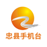 忠县手机电视台下载安装最新版