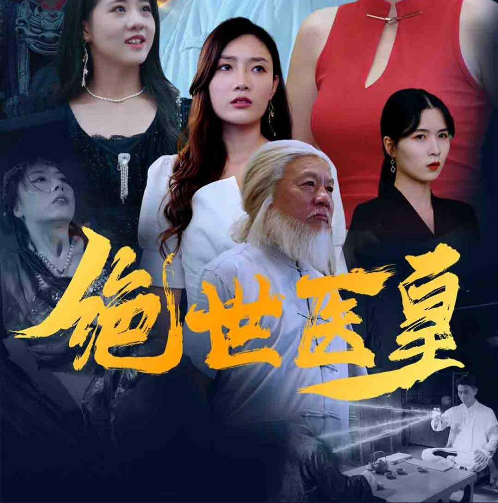 绝世医皇短剧完整红包版