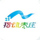 指动枣庄旧版本2018年旧版本
