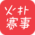 火扑赛事网页登录入