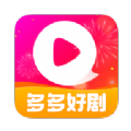 多多好剧下载安装版