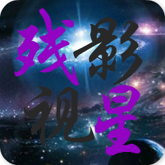 残星免vip看视频hd安卓版平板