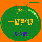 青橘多仓在线观看高清