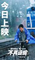 潘斌龙左小青演绎托举式中国家长电影《不再退缩》今日公映