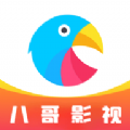 八哥影视播放器下载
