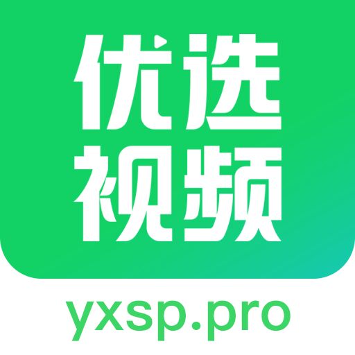 优选视频HD官方下载