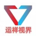 运祥视界2023旧版本下载安装