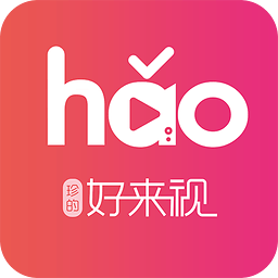 好来视下载并安装