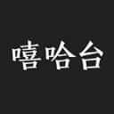 嘻哈台app官方下载入口