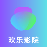 欢乐影院网官方下载