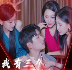 我有三个国色天香小师妹app官方下载入口