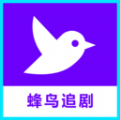 蜂鸟播放器旧版本安装包