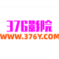 376影院登录中心