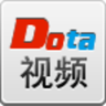 Dota1视频pc端官网入口