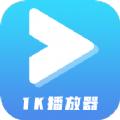1K播放器极速HD所有版本