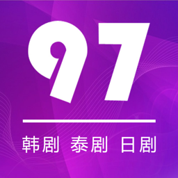 97剧迷普通下载安装